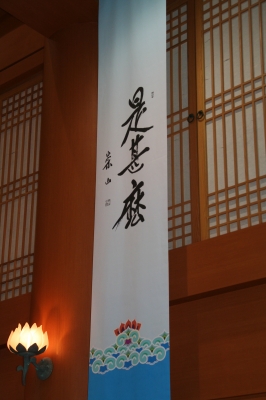Kalligraphie von Zen Meister Seung Sahn