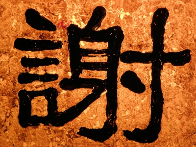 Worauf befinden sich die chinesischen Schriftzeichen?-gelöst... eine brennende Kerze
