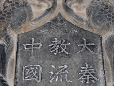 Nestorianisches Kreuz in China
